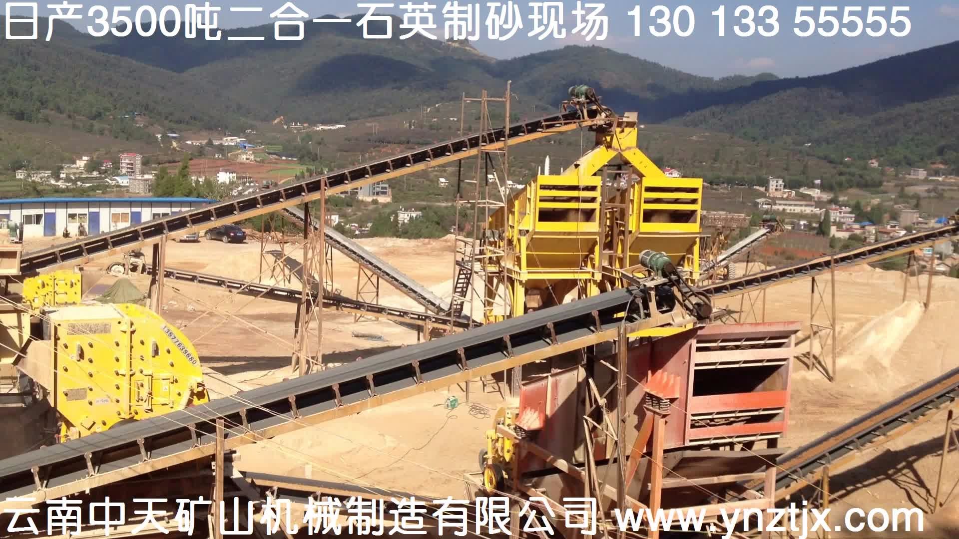 云南日產3500噸3臺二合一制砂生產線現(xiàn)場四
