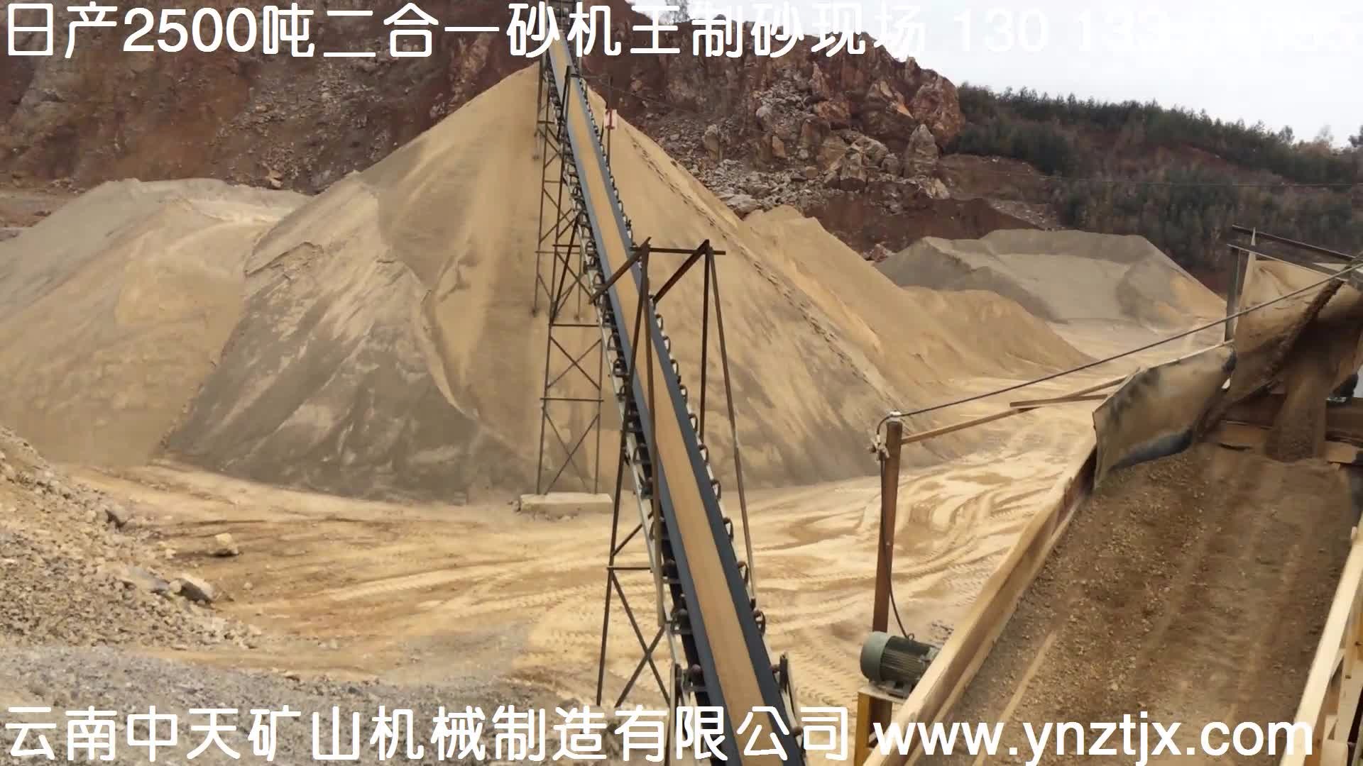 云南日產2500噸二合一制砂生產線現(xiàn)場二